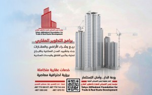 التطوير العقاري