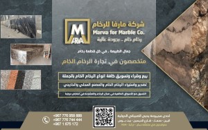 شركة مارفا للرخام الخام